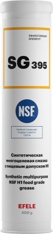 Смазка многоцелевая с пищевым допуском NSF H1 Efele SG-395