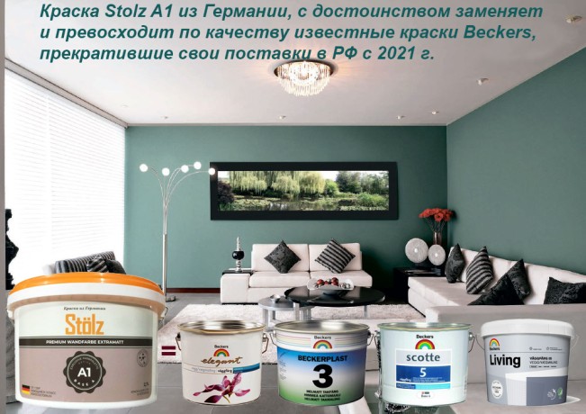 Краска интерьерная моющаяся STOLZ A1
