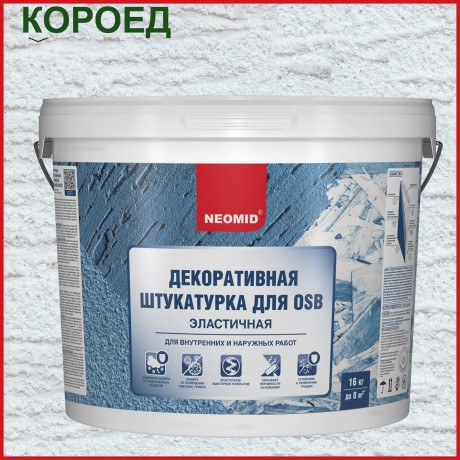Штукатурка декоративная эластичная для плит OSB Neomid