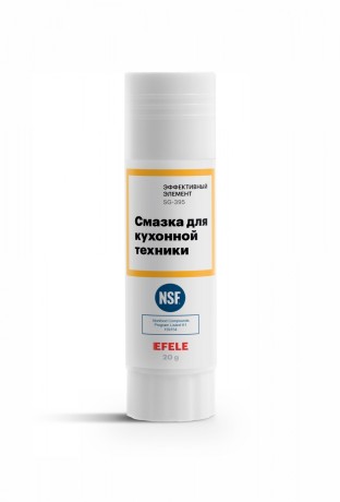 Смазка для кухонной техники Efele
