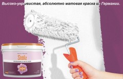 Краска интерьерная профессиональная STOLZ Maximum