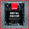 Грунт-эмаль 3 в 1 Neomid Metal Decor Алмазная крошка
