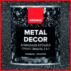 Грунт-эмаль 3 в 1 Neomid Metal Decor Алмазная крошка