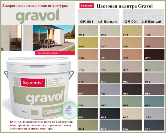 Штукатурка камешковая Bayramix Gravol