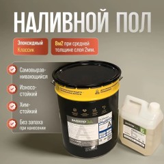 Пол наливной эпоксидный Элакор-ЭД Классик