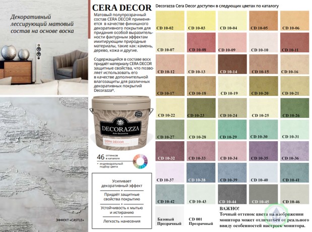 Декоративное покрытие на основе воска Decorazza Cera Decor