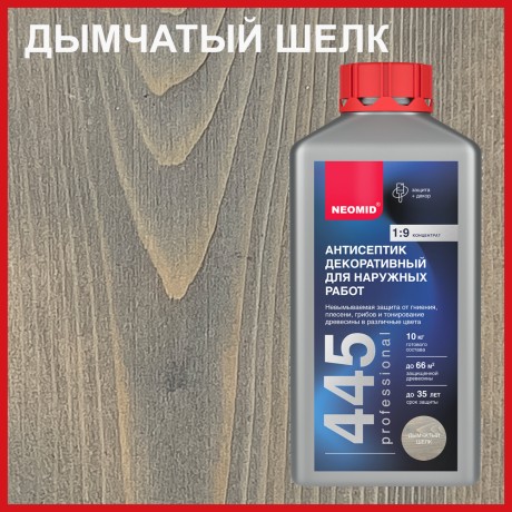 Антисептик декоративный Neomid 445 для наружных работ