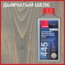 Антисептик декоративный Neomid 445 для наружных работ