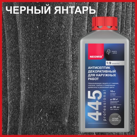 Антисептик декоративный Neomid 445 для наружных работ