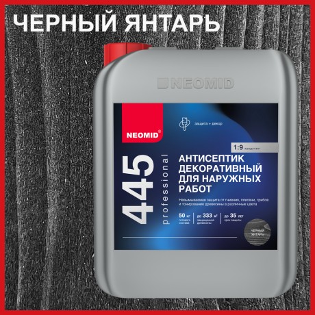 Антисептик декоративный Neomid 445 для наружных работ