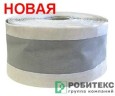 Лента паропроницаемая Робитекс Робибанд НЛ А