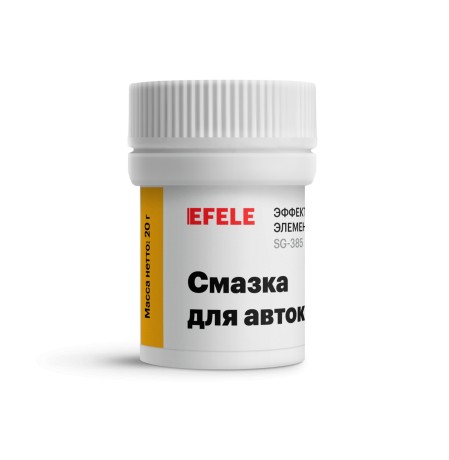 Смазка для автоклавов Efele с пищевым допуском NSF H1