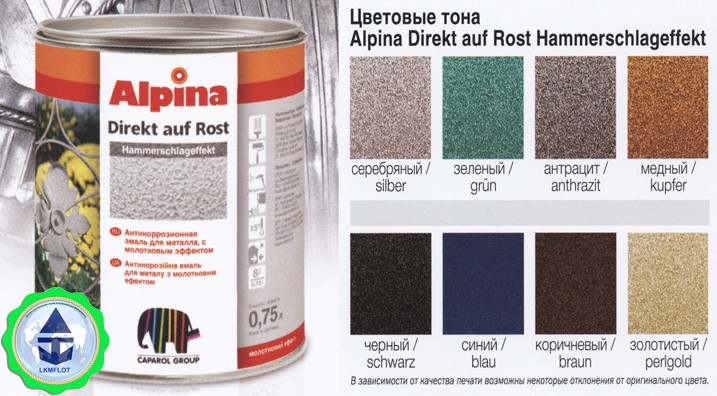 Эмаль по ржавчине молотковая Alpina Direkt auf Rost Hammerschlageffektt
