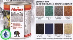 Эмаль по ржавчине молотковая Alpina Direkt auf Rost Hammerschlageffektt