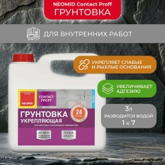 Грунт укрепляющий Neomid 750 Contact Proff концентрат 1:7