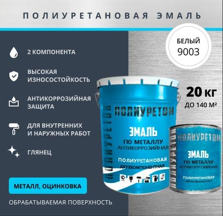 Эмаль полиуретановая химстойкая антикоррозийная ЛКМ Торг Полиуретон