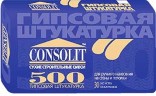 Штукатурка гипсовая Consolit 500