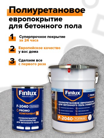 Покрытие для бетонного пола ПУ Finlux F-2040