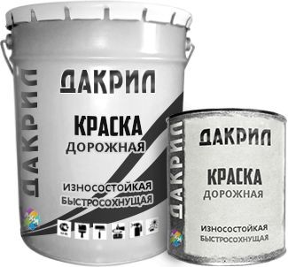 Краска для дорожной разметки ЛКМ Торг Дакрил