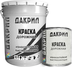 Краска для дорожной разметки ЛКМ Торг Дакрил