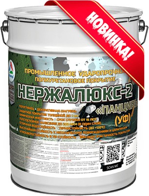 Покрытие ударопрочное Краско Нержалюкс-2 «Панцирь»