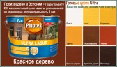 Пропитка декоративная для защиты древесины Омнитекс