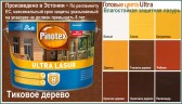 Пропитка декоративная для защиты древесины Омнитекс