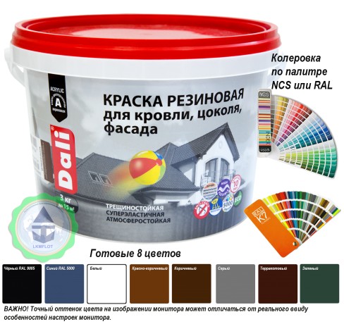 Краска резиновая Dali