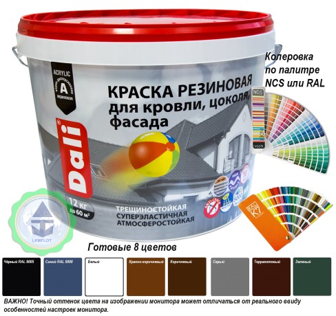Краска резиновая Dali