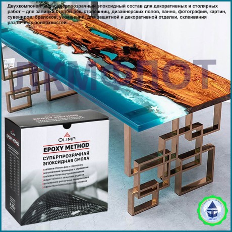 Смола Эпоксидная для заливки OLIMP