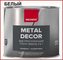 Грунт-эмаль 3 в 1 быстросохнущая Neomid Metal Decor