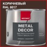 Грунт-эмаль 3 в 1 быстросохнущая Neomid Metal Decor
