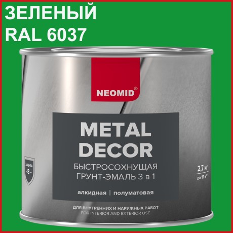 Грунт-эмаль 3 в 1 быстросохнущая Neomid Metal Decor