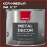 Грунт-эмаль 3 в 1 быстросохнущая Neomid Metal Decor