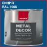 Грунт-эмаль 3 в 1 быстросохнущая Neomid Metal Decor