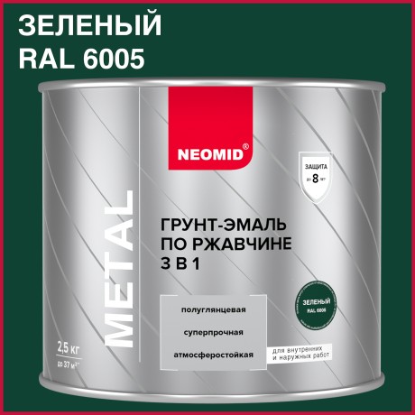 Грунт-эмаль 3 в 1 по ржавчине Neomid Metal