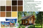 Защитное покрытие для древесины Любимая дача