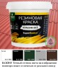 Краска резиновая Prosept SuperRubber