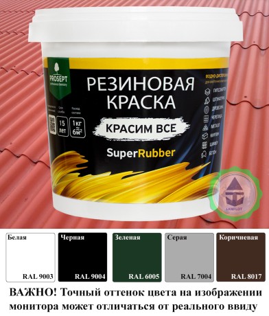 Краска резиновая Prosept SuperRubber