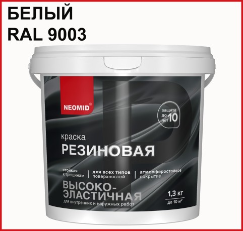 Краска резиновая Neomid