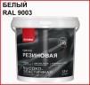 Краска резиновая Neomid