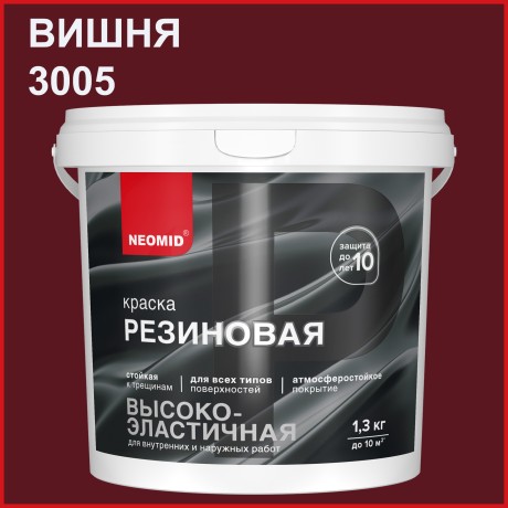 Краска резиновая Neomid