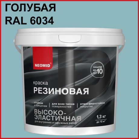 Краска резиновая Neomid