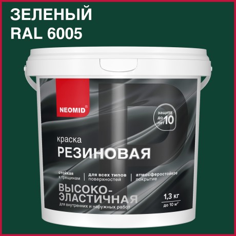 Краска резиновая Neomid