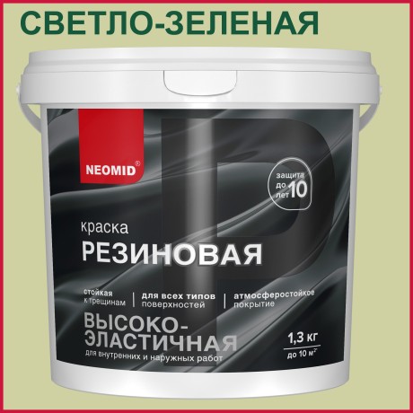Краска резиновая Neomid