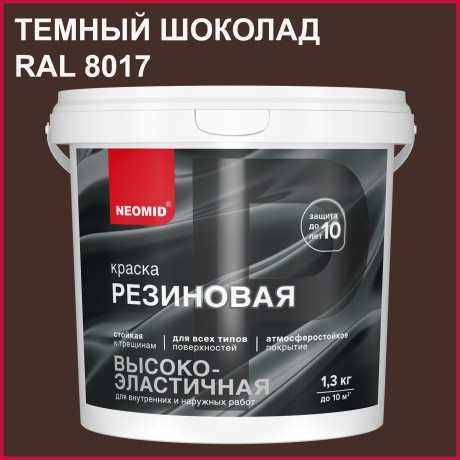 Краска резиновая Neomid