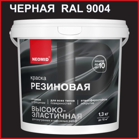 Краска резиновая Neomid
