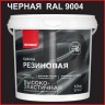 Краска резиновая Neomid