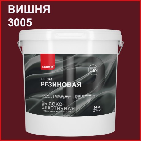 Краска резиновая Neomid