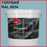 Краска резиновая Neomid